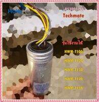 อะไหล่ของแท้/คาปาร์เครื่องซักผ้าไฮเออร์/Haier/0530057651/CAPACITOR SW-P1200T/HWM-T100   HWM-T120  HWM-T130  HWM-T140  HWM-T150