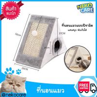 Neko Care ที่นอนแมว บ้านแมวทรงสามเหลี่ยมพีรามิด ที่นอนแมวแบบอุโมงค์ ที่นอนแมวพร้อมที่ฝนเล็บ ขนาด 27x55x50 ซม. สีเทา อุปกรณ์แมว