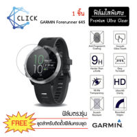 (S35) ++สินค้าพร้อมส่งจากไทย++ ฟิล์มกันรอย Garmin Forerunner 645