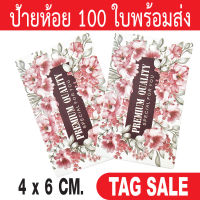 ป้ายห้อยเสื้อผ้า ป้ายห้อยสินค้า 100 ใบ กระดาษอาร์ตการ์ดหนา 350 แกรม เคลือบพีวีซีด้านพรีเมี่ยมมาก ถูกและดีมีอยู่จริงส่งเร็วสายฟ้าแลบ