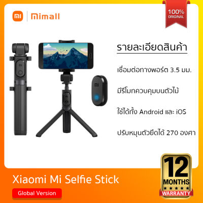 Xiaomi Mi Selfie Stick (wired remote shutter) ไม้เซลฟี่ รับประกันศูนย์ 6 เดือน