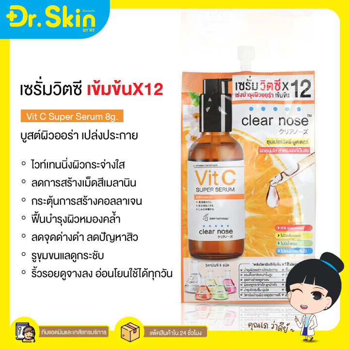 dr-ครีมบำรุงผิว-เซรั่มบำรุงผิวหน้า-clear-nose-กันแดดบูสเตอร์-เซรั่มลดรอยสิว-เซรั่มแมทท์-คุมมัน-เจลแต้มสิว-สูตรเร่งด่วน-เซรั่มวิตซี