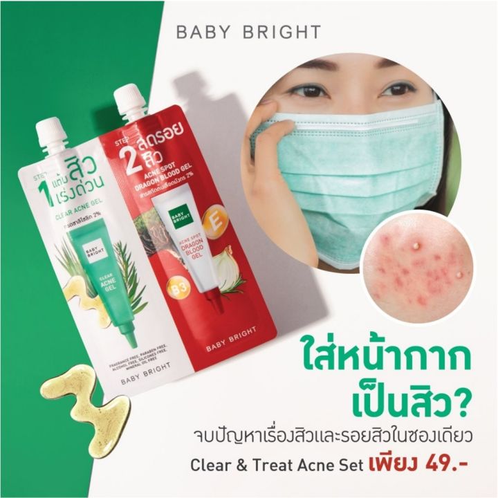 baby-bright-เบบี้ไบร์ท-เคลียร์แอนด์ทรีทแอคเน่เซ็ท-6-6-ก-2-in-1-ครบเซ็ทจบปัญหาเรื่องสิวและรอยสิว-clear-amp-treat-acne-set