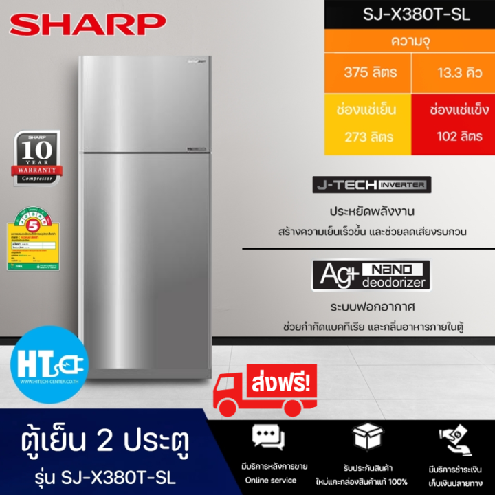 ส่งฟรีทั่วไทย-sharp-ตู้เย็น-2-ประตู-ตู้เย็น-ชาร์ป-13-3-คิว-รุ่น-sj-x380t-sl-อินเวอร์เตอร์-ไม่มีน้ำแข็งเกาะ-ราคาถูก-รับประกัน-10-ปี-เก็บเงินปลายทาง