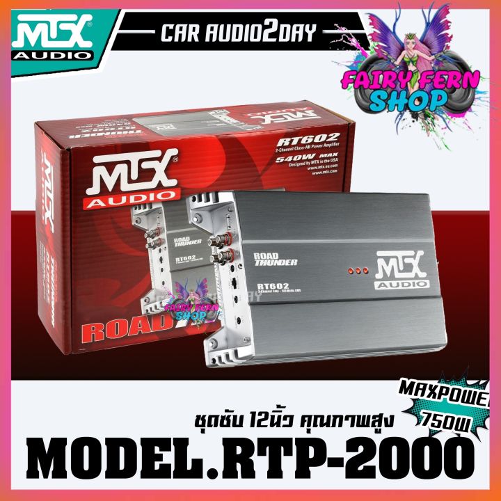 mtx-rtp2000-ตู้ซับสำเร็จรูป-12นิ้ว-mtx-rt602-พร้อมเพาเวอร์แอมป์-mtx-1000w-2ch-ตู้ลำโพงเบส12นิ้ว-เสียงดังๆเบสแรงๆ-ชุดเบสเสียงดีจากอเมริกา-ดอกซับ-เบสบ๊อก