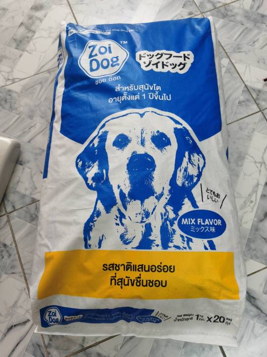 zoi-dog-อาหารสุนัข-มิกซ์-2มิกซ์-ขนาด-20กก-1กกx20-mix-2mix-20kg-1kgx20