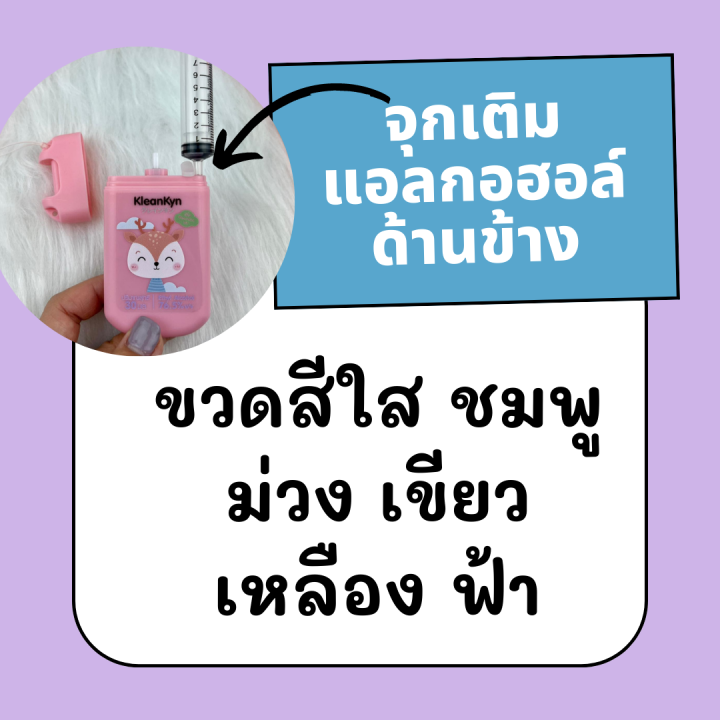 kleankyn-คลีนคิน-สเปรย์แอลกอฮอล์ขนาดพกพา-30-ml-คล้องคอได้-hand-spray-food-grade-กลิ่นหอมจาก-peppermint-oil-เติมได้