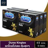 ถุงยางอนามัย ดูเร็กซ์ คิงเท็ค ถุงยาง Durex Kingtex ขนาด 49 มม. ผิวเรียบ ผนังขนาน มีกระเปาะ (6 กล่อง)