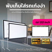 ไซส์ 120 Inch  ดูบอลนอกสถานที่ โรงเรีอนใช้แผ่นฉายจอโปรเจคเตอร์ จอโปรเจคเตอร์สายพระจญภัยต้องชอบProjector inches รับลองจอใหญ่สะใจลดตั้งแต่จอเริ่มต้นการันตีการรับประกัน