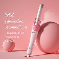 Vivid&amp;Vogueแท้ เแกนม้วนผม28MM ครื่องม้วนผมอัตโนมัติ  ผมสวยภายใน5นาที ที่ม้วนผมไอออน  เครื่องม้วนผม มอก.