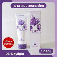 06-Daylight โลชั่นน้ำหอมคาร่า CARA หอมติดทนนาน 6-8 ชม.ขนาด 200ml. Z(กลิ่นดั่งเดิม ขายดีมาก) |พร้อมส่ง (? ͡❛ ͜ʖ ͡❛)?|