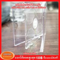 กล่องใส่แผ่น CD 2 แผ่น ชนิดถาดใส ฝากล่องใส ตกแตก แพ็คละ 5 กล่อง (กลุ่ม0)