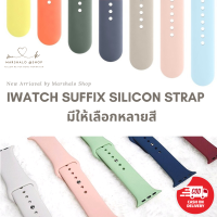 สายนาฬิกาสมาร์ทวอช ซิลิโคน แบบเรียบ สำหรับ iWatch 7 6 SE 5 4 3 2 1 สีสวย หน้าจอ 44/45/49mm ปรับขนาดได้