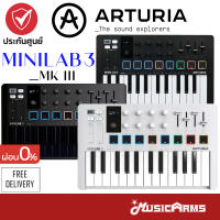 Arturia MiniLab MKIII มิดี้คีย์บอร์ด Arturia MiniLab MK3 คีย์บอร์ดใบ้ จัดส่งด่วน Arturia MiniLab 3 ประกันศูนย์ 1ปี Music Arms