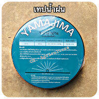 เทปน้ำฝน ​ท่อน้ำฝน ขนาด​ 32มิล​ ยาว200เมตร​ YAMAJIMA  #สายน้ำพุ่ง #ท่อน้ำพุ่ง #เทปน้ำพุ่ง