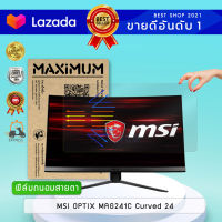 ฟิล์มกันรอย แบบถนอมสายตา จอคอมพิวเตอร์ MSI OPTIX MAG241C Curved 24 (ขนาดฟิล์ม 24 นิ้ว 53.2×29.8ซม.)  Screen Protector Bluelight Cut Film Monitor MSI OPTIX MAG241C Curved 24 ( Size of Film 24" 53.2×29.8 cm.)