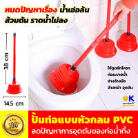 toilet pump ยางปั๊มท่อน้ำ ที่ปั๊มชักโครก ที่ดูดส้วม ที่ปั๊มท่อตัน แก้ปัญหาส้วมตันชักโครกตัน ไม้ปั๊มส้วม ท่อน้ำตัน ส้วมตัน อ่างน้ำอุดตัน NEW