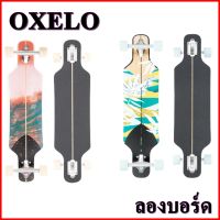 OXELO ลองบอร์ด สเก็ตบอร์ด กว้าง 23 ซม. ยาว 82 ซม.