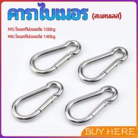 BUY HERE คาราไบเนอร์ ตะขอแขวน ตะขอคล้องสายสลิง carabiner