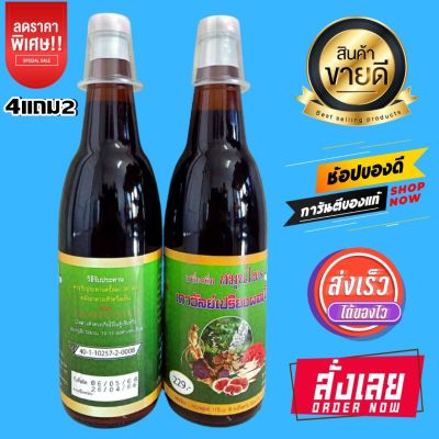 [ซื้อ 4แถม2] เครื่องดื่มสมุนไพร เถาวัลย์เปรียงผสมโสม คณาฟูดส์ (สูตรธรรมดา) ของพร้อมส่ง  **ของแท้/ส่งไว***เก็บเงินปลายทางได้