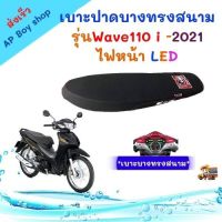 ( โปรโมชั่น++) คุ้มค่า เบาะปาดบางสนาม Wave110i เบาะแต่งเวฟ110i ปี2012-2018 เบาะEGG ของแต่งรถมอเตอร์ไซค์ เบาะมอเตอร์ไซค์ งานสวย เบาะปาดเวฟ110I ราคาสุดคุ้ม เบาะ รถ มอเตอร์ไซค์ เบาะ เจ ล มอเตอร์ไซค์ เบาะ เสริม มอเตอร์ไซค์ เบาะ มอเตอร์ไซค์ แต่ง