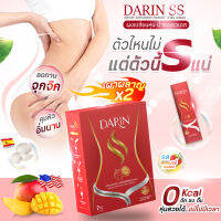 ส่งฟรี Darin ss ดาริน เอสเอส น้ำชงเอวเอช ผงเปลี่ยนหุ่น รสผลไม้ 0KAL 1กล่อง/7ซอง