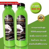 น้ำยาเคลือบเงารถ น้ำยาเคลือบสีรถ เคลือบสีรถ กันน้ำเกาะ เงาฉ่ำ มันวาว 250 ml. ( 2ขวด )