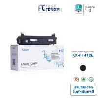 Fast Toner ตลับดรัมสำหรับ Panasonic Drum KX-FAD412E [ สำหรับเครื่องแฟกซ์ KX-MB2025/ 2030/ 2085/ 2090CX ]