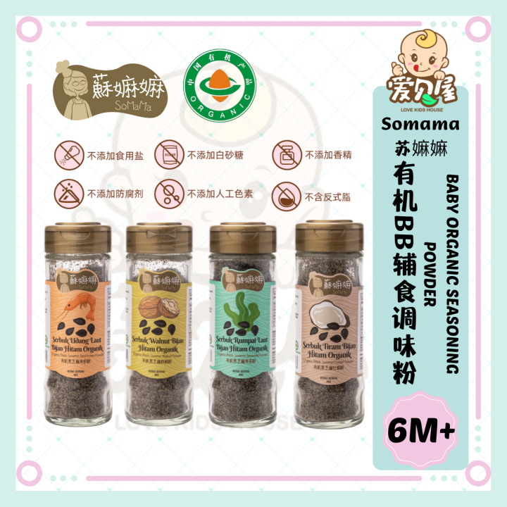 Somama Baby Natural Food Seasoning Powder 6month & above苏嫲嫲 有机芝麻辅食/调味粉 ...