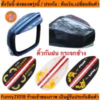 (ch1276x)sports-คิ้วกันฝนกระจกมองข้างรถยนต์ , Side mirror rain guard , คิ้วกระจกรถยนต์ , กันฝนกระจกข้าง , กันฝนกระจกมองข้าง , คิ้วกระจกมองข้างรถ , คิ้วกระจกข้างรถยนต์ , คิ้วแต่งกระจกข้างรถ , กันฝนเคฟล่า