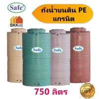 ถังเก็บน้ำ 750 ลิตร ถังน้ำบนดิน PE สีแกรนิต เขียว แดง เทา ทราย แท็งค์น้ำ แท้งค์น้ำ มีมอก.มาตรฐานFood Grade บริการส่งฟรี เฉพาะกรุงเทพและปริมณฑล