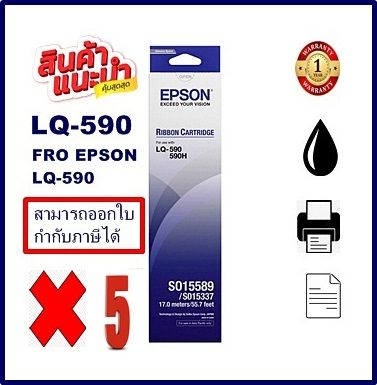 ตลับผ้าหมึกปริ้นเตอร์-epson-s015589-lq-590-ของแท้100-ราคาพิเศษ-สำหรับปริ้นเตอร์รุ่น-epson-lq-590