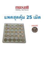 ถ่านรีโมท ถ่านนาฬิกา Maxell CR 2032/DL2032 (3V) Lithium Coin Battery แบตเตอรี่อิเล็คทรอนิกส์ ของแท้ แพคสุดคุ้มมี 25 เม็ด ของแท้ ของใหม่