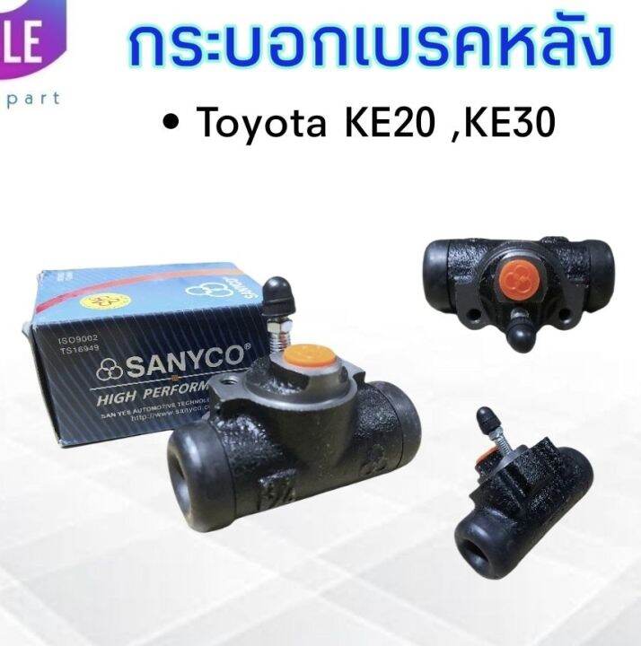 กระบอกเบรคหลัง-toyota-ke20-ke30-3-4-47550-29105-sanyco-ซ้าย-lh-ขวา-rh-กระบอกเบรคหลัง-ke20