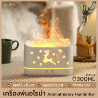 Aromatherapy Humidifier เครื่องพ่นไอน้ำอโรม่า รุ่น JS-1 สีขาว แบบสาย USB ความจุ 300 ml ไฟ LED 2 สี