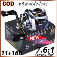 Sougayilang【พร้อมส่งในไทย】รีลเบท รอกตกปลา 11+1BB ยี่ห้อพรีเมี่ยม รอกตกปลา น้ำเค็ม หรือ น้ำจืด สูงสุด 8kgรอกตกปลา คันตีเหยือปลอม