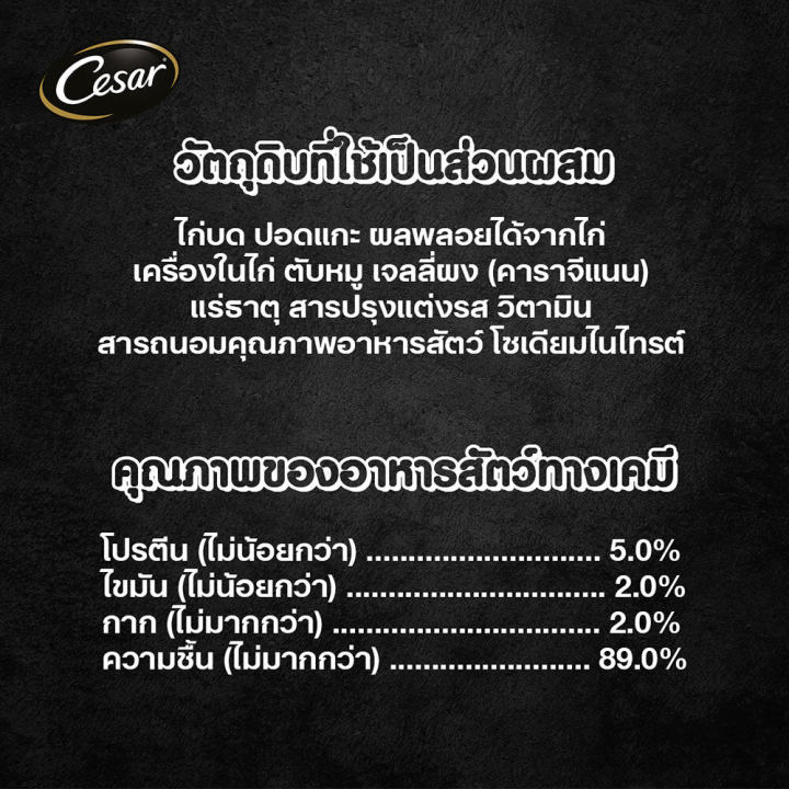 ส่งฟรี-ขายดี-cesar-ซีซาร์-อาหารเปียกสุนัข-แบบถาด-อาหารสุนัขพรีเมียม-แพ็ก-24-100-ก