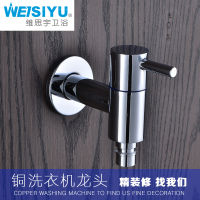 4-Point Interface Faucet Copper Washing Machine Tap Water Mouth Nozzle Net