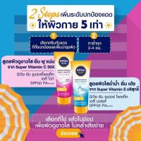 เซรั่มกันแดดนีเวีย Nivea Sun Super Protect Daily MoistWhite Essence Serum Spf50 PA+++ 180ml