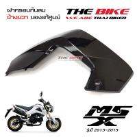 ฝาครอบกันลม ข้างขวา สีดำเงา Honda MSX 125 ปี2013-2015 (โฉมเก่า) ของแท้ศูนย์