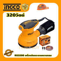 INGCO RS3208 เครื่องขัด, เครื่องขัดกระดาษทรายกลม 320ววัตต์ (เทียบเคียง M9204B, SS30)