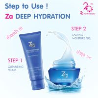 ZA Deep Hydration Cleansing Foam (ซีเอ ดีพไฮเดรชันคลีนซิงโฟม)