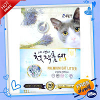 ส่งฟรี ส่งเร็ว Two Two Pet ทรายแมวพรีเมี่ยมเกาหลีลาเวนเดอร์ 12 ลิตร เก็บปลายทาง ตรงปก