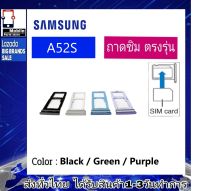 ถาดซิม Samsung A52s ที่ใส่ซิม ตัวใส่ซิม ถาดใส่เมม ถาดใส่ซิม Sim Samsung A52s