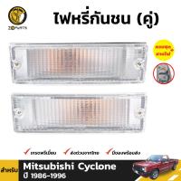 ไฟหรี่ ไฟกันชน สำหรับ Mitsubishi Cyclone ปี 1986 - 1996 (คู่) มิตซูบิชิ ไซโคลน BDP002234