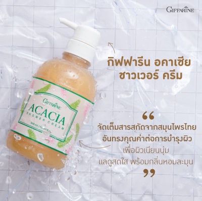 ครีมอาบน้ำ อคาเซีย Acacia Shower Cream บำรุงผิวเนียนนุ่ม สดชื่น อุดมด้วยสารสกัดจากสมุนไพรไทยอันทรงคุณค่าต่อการบำรุงผิว ขมิ้น และ ส้มป่อย