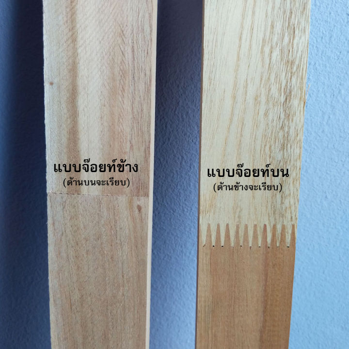 ไม้โครงสะเดาอบน้ำยาเกรดa-ไม้จ้อยทำโต๊ะ-เก้าอี้-ขนาด-17x43มิล-ยาว-40ซม-มีให้เลือกแบบจีอยท์ข้างและจ๊อยท์บน-ยกมัดจำนวน-x10เส้น