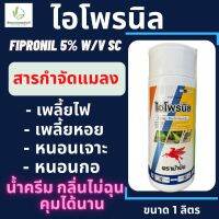 ไอโพรนิล ม้าบิน ขนาด 1 ลิตร (fipronil 5% W/V SC) เพลี้ยไฟ,หนอนชอนใบ หนอนห่อใบข้าว, หนอนม้วนใบถั่ว ปลวก