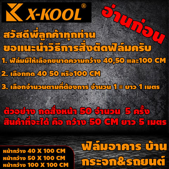 ฟิล์มปรอท-60-ฟิล์มกรองแสง-ฟิล์มติดกระจก-ฟิล์มอาคาร-window-film-ฟิล์มติดรถยนต์-ฟิล์มอาคาร-ฟิล์มทึบแสง-ฟิล์มกรองแสง