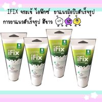 ยาแนว IFIX แถมเกรียง ตราจระเข้ ใช้ง่าย มือบีบสำเร็จรูป สีขาว เทา น้ำตาล ดำ